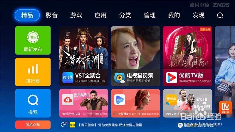 天猫精灵魔盒怎么安装软件看电视