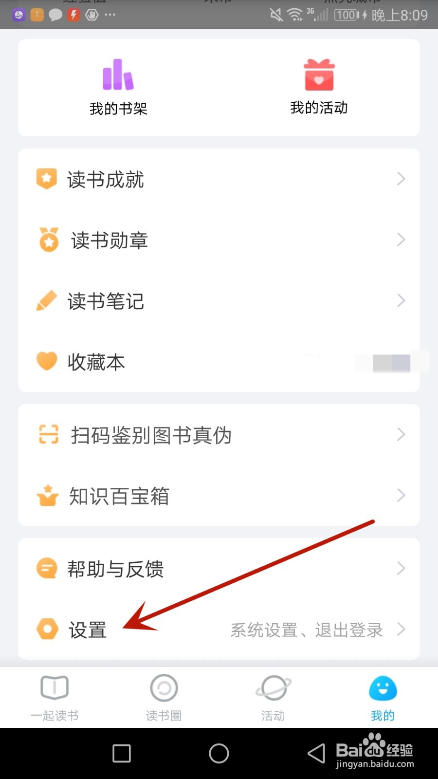 怎么开启一米阅读护眼模式