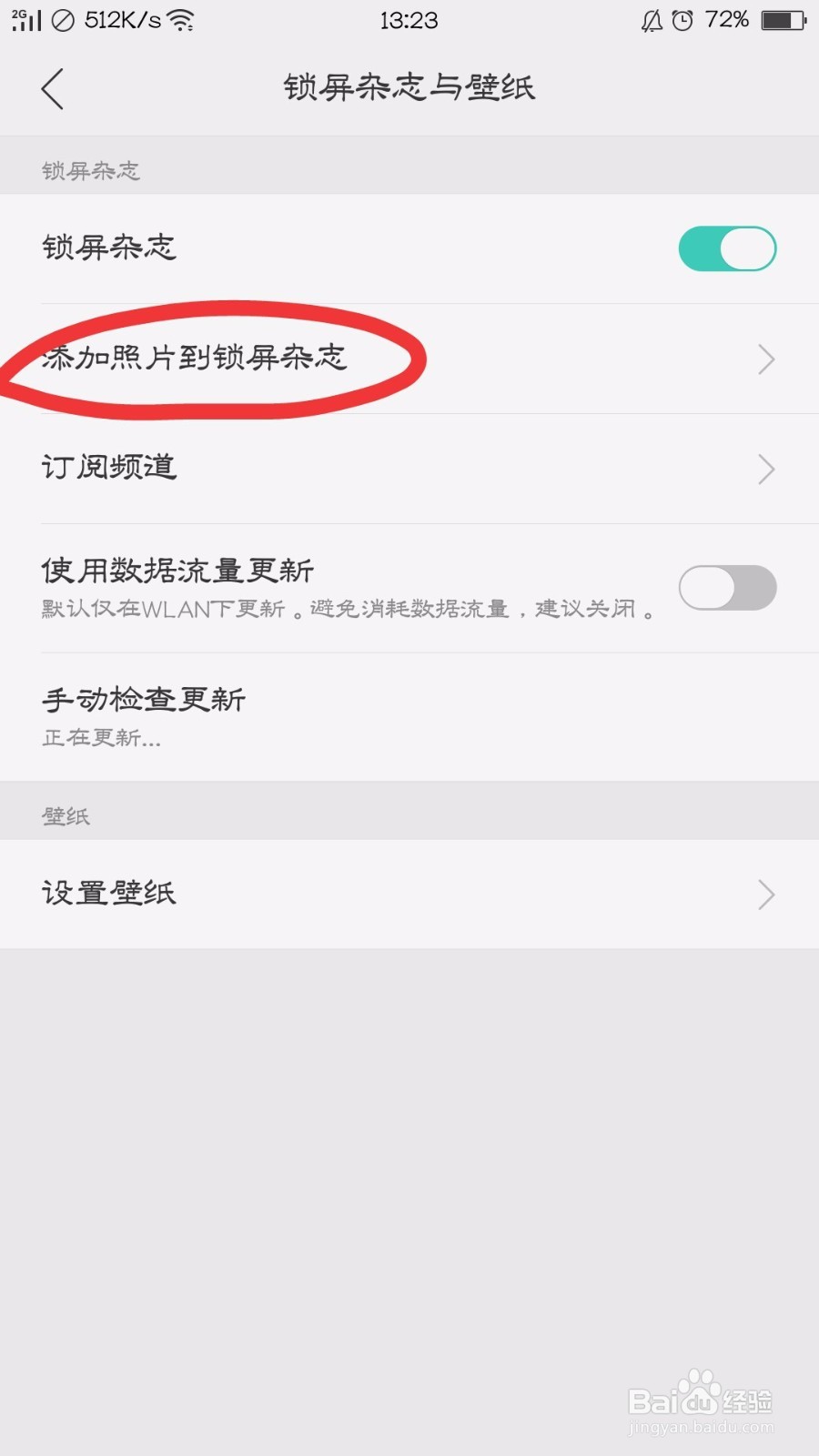 OPPOr9s如何设置杂志壁纸