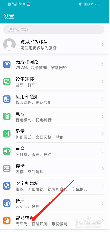 荣耀8x手机快速截屏