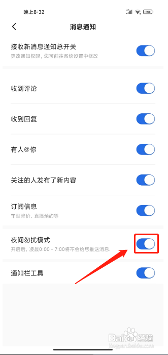 易车手机版在哪里开启夜间勿扰模式