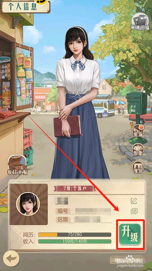 时光杂货店怎么给倪冬梅装备踏板摩托