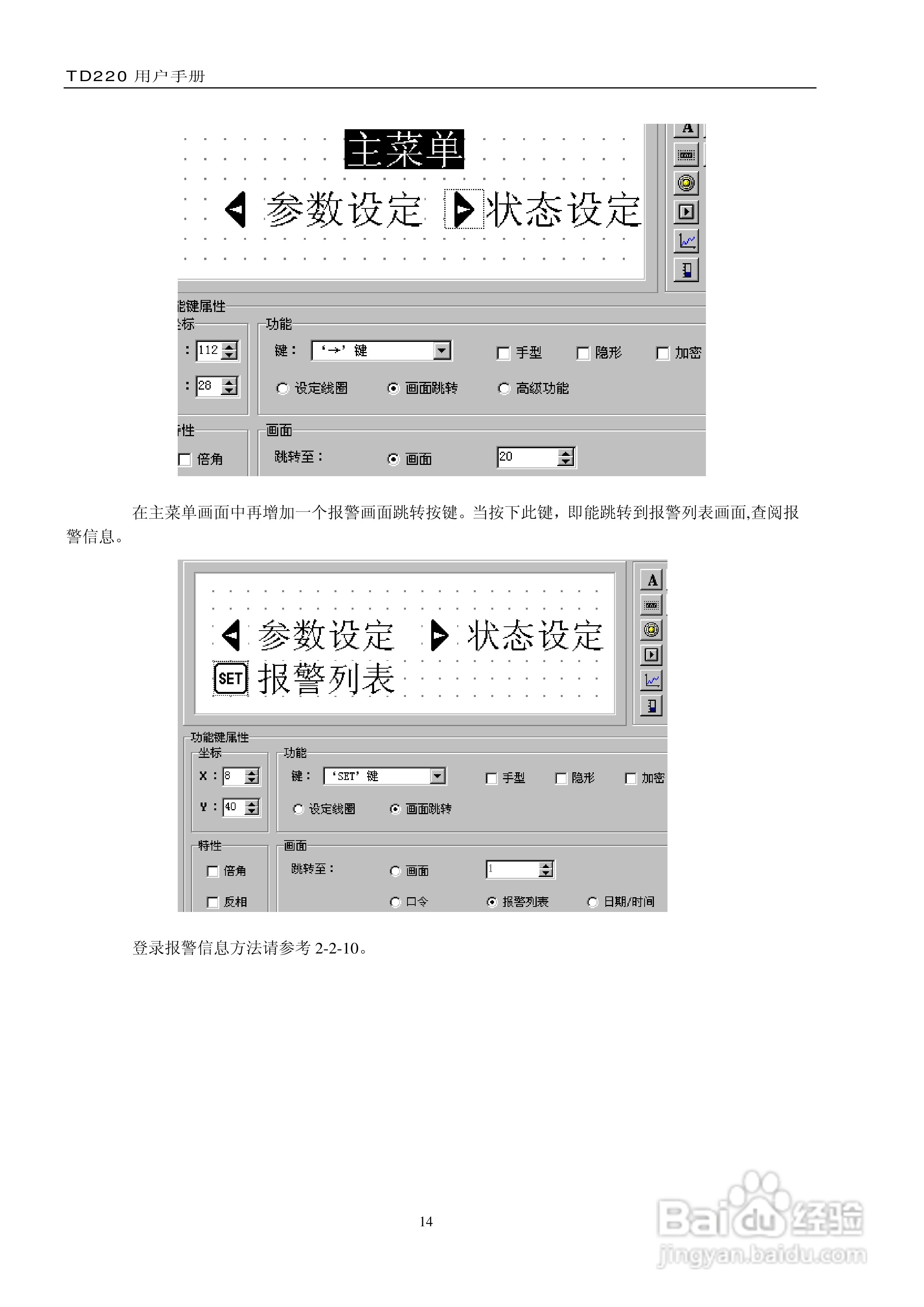 TD220文本显示器用户手册:[2]