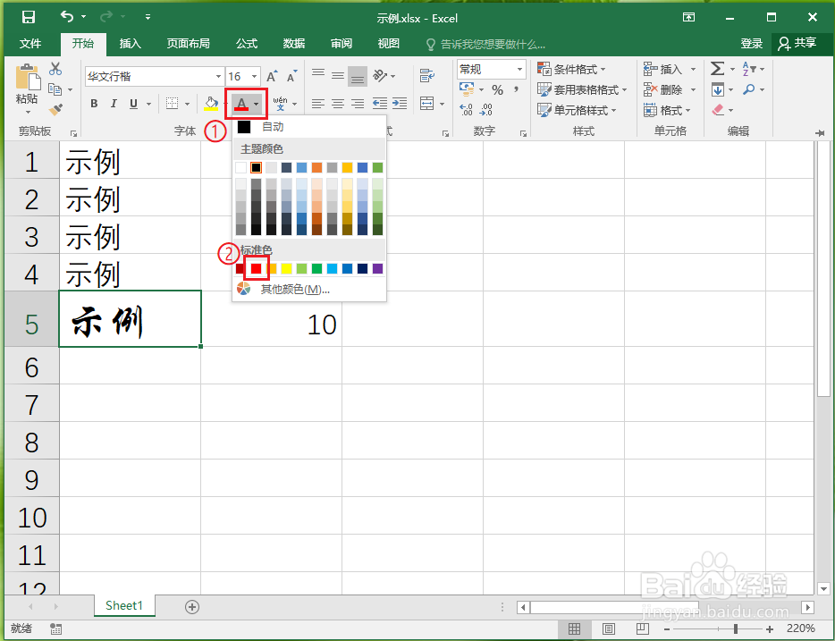 Excel2016如何设置文字格式