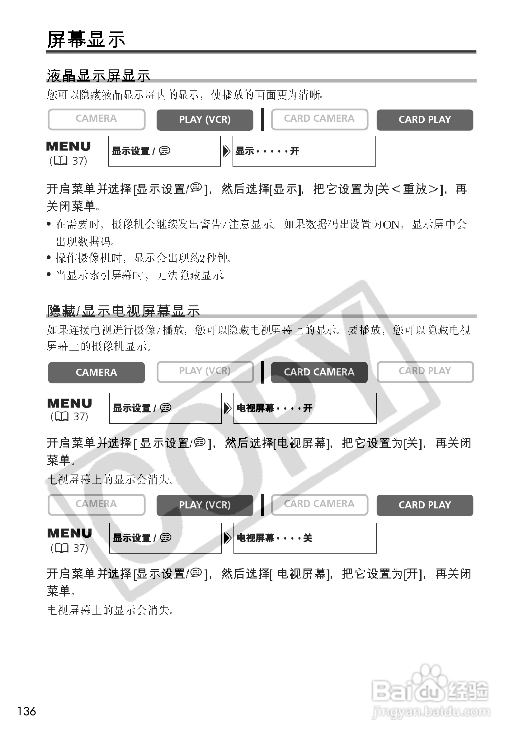 佳能MVX250i数码摄像机使用说明书:[14]
