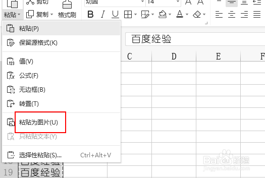 wps表格怎么快速转换为图片?