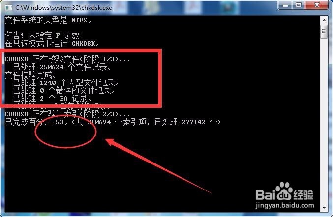 运行chkdsk磁盘整理
