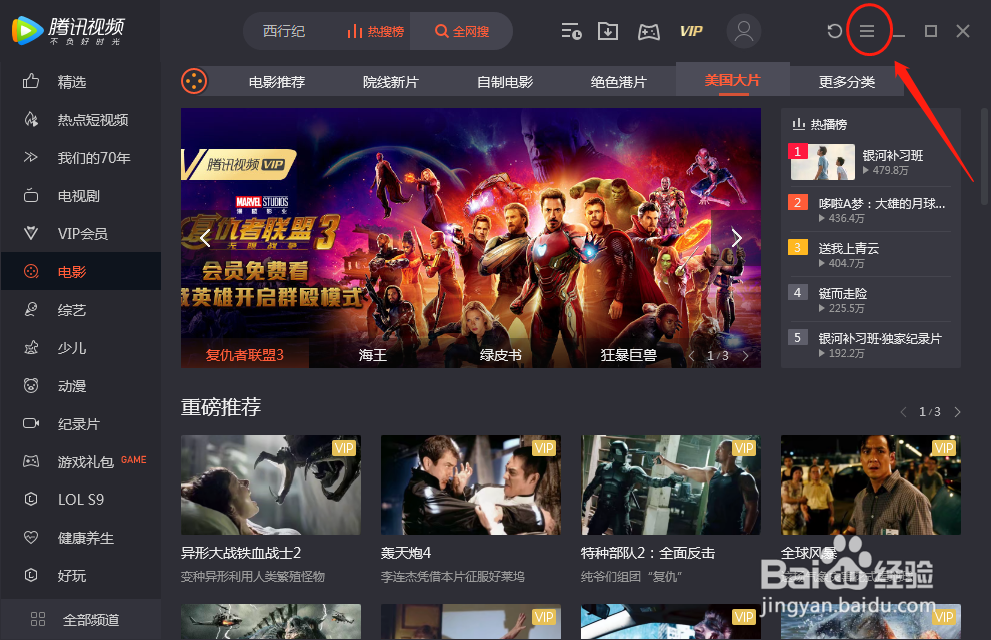 腾讯视频怎么修改允许推送迷你页面