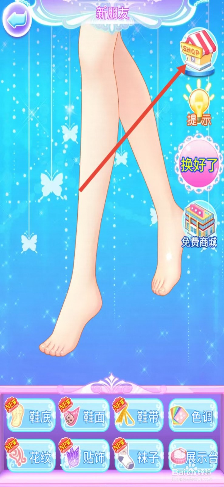 巴啦啦魔法水晶鞋如何查看【落花满径】