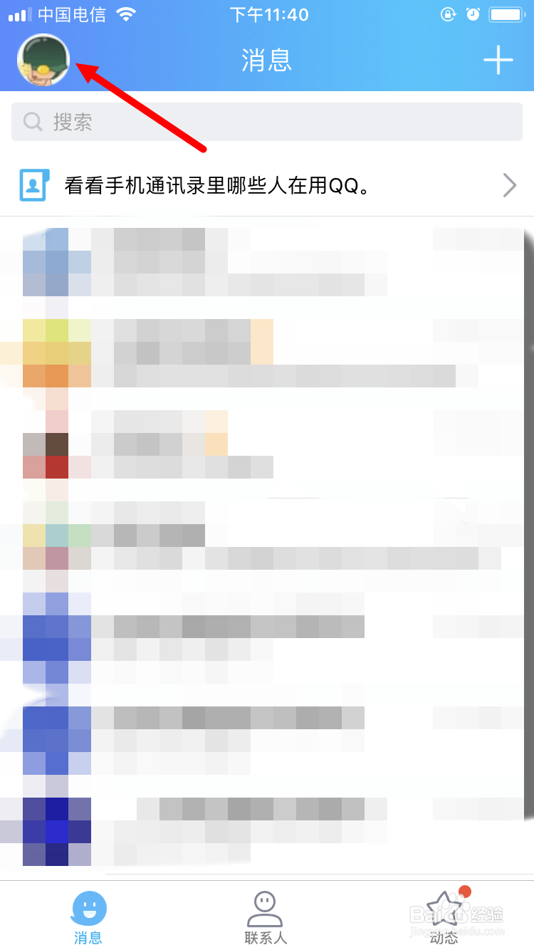 如何在手机QQ上关联两个以上的QQ号