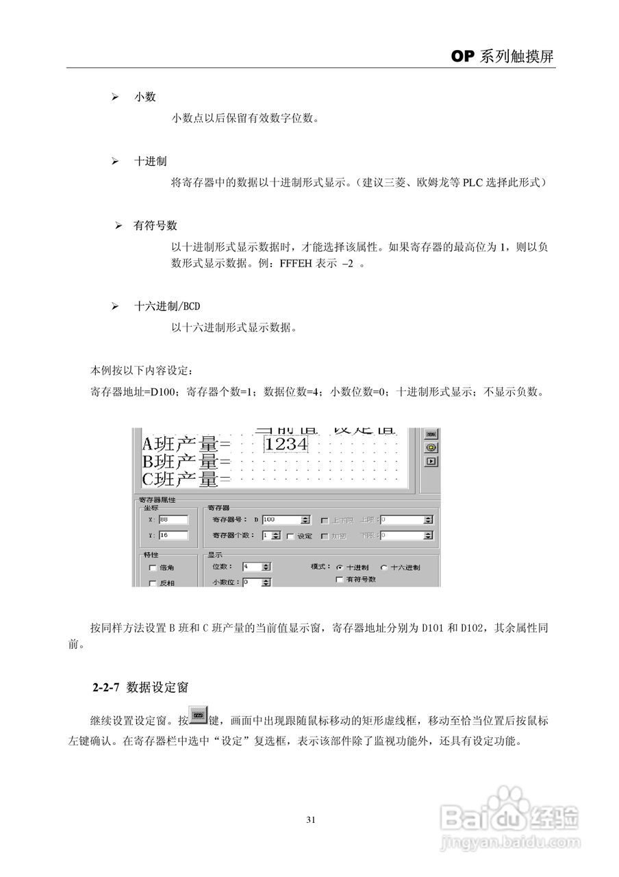 信捷电子OP系列文本显示器使用手册:[4]