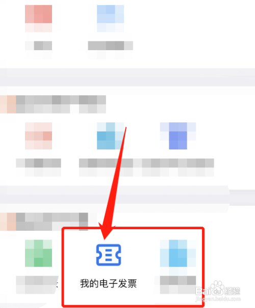 楚税通开的发票在哪里查看