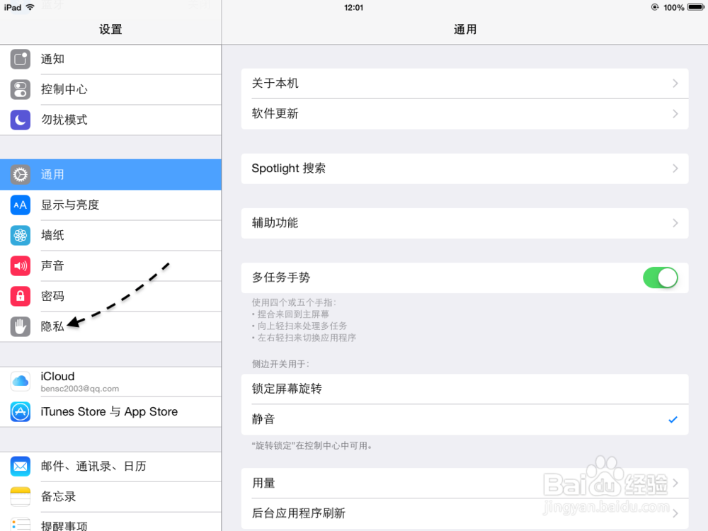 如何让iPad在通知中心显示天气
