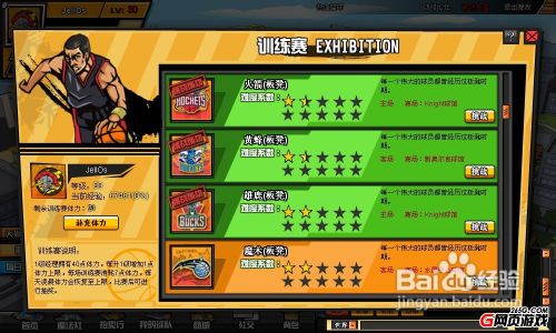 热血篮球大师赛攻略