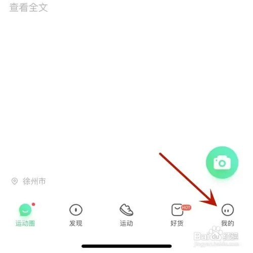 如何在咕咚app中查看自己的运动等级