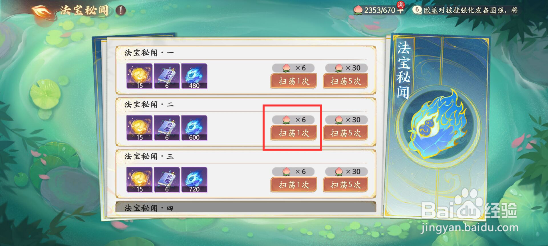 西游笔绘西行如何进行法宝秘闻·二扫荡?