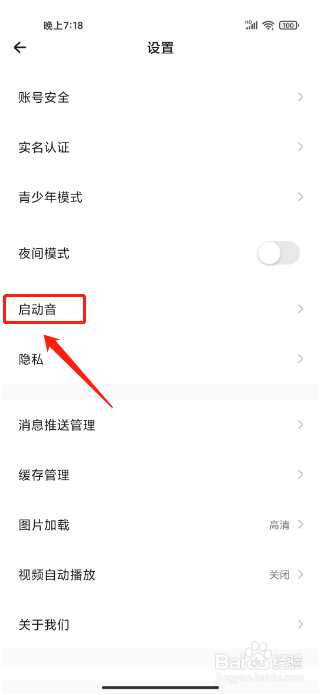 戏鲸怎么设置启动音乐