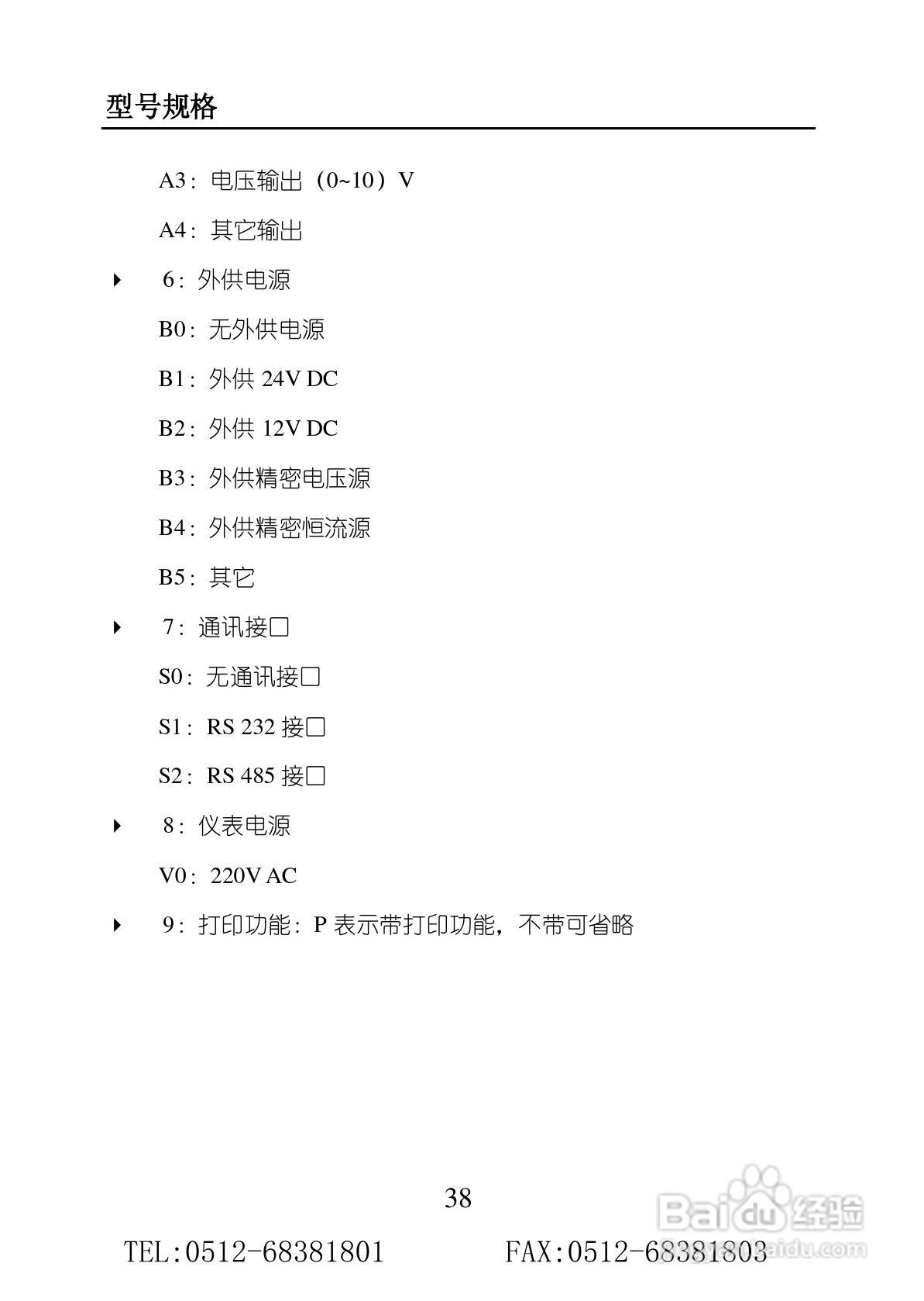 苏州迅鹏SPB-XSE高精度数显仪表使用手册:[4]