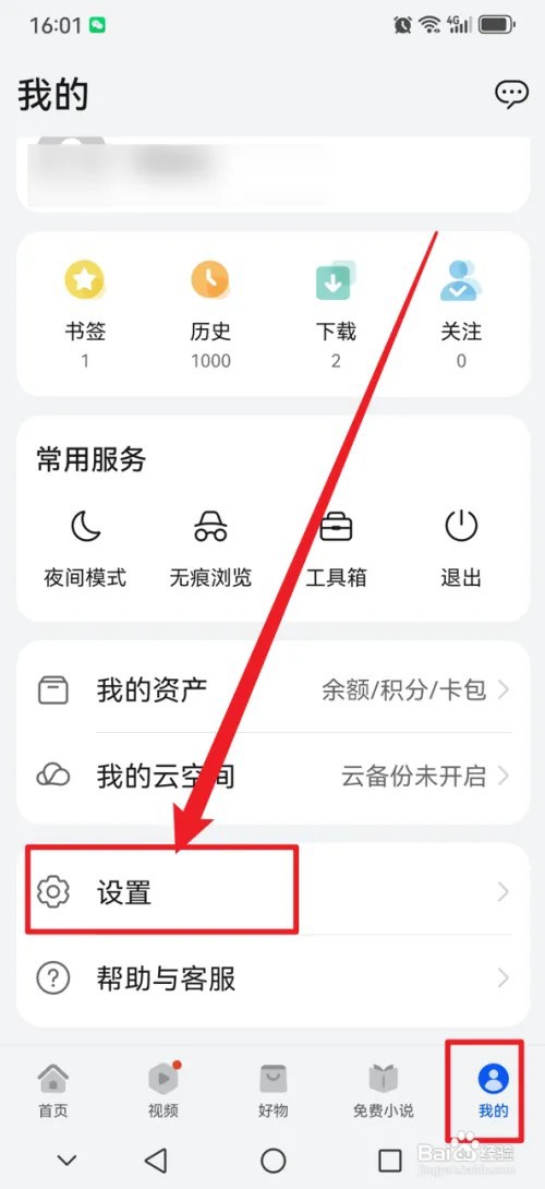 华为浏览器APP怎么禁止跟踪性Cookie