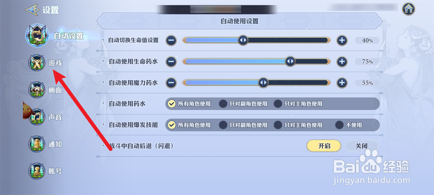 剑与骑士团怎么关闭震动提醒