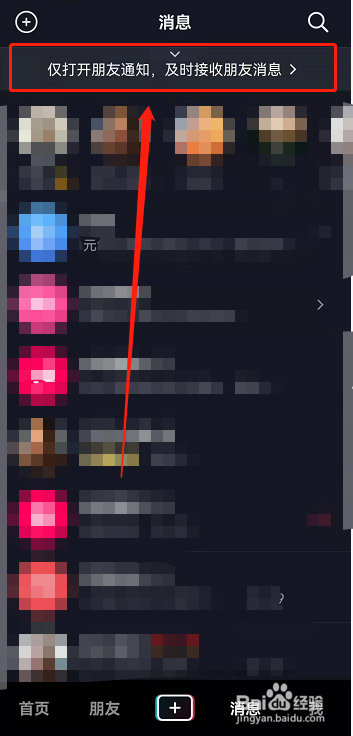 抖音仅接收朋友消息通知在哪开