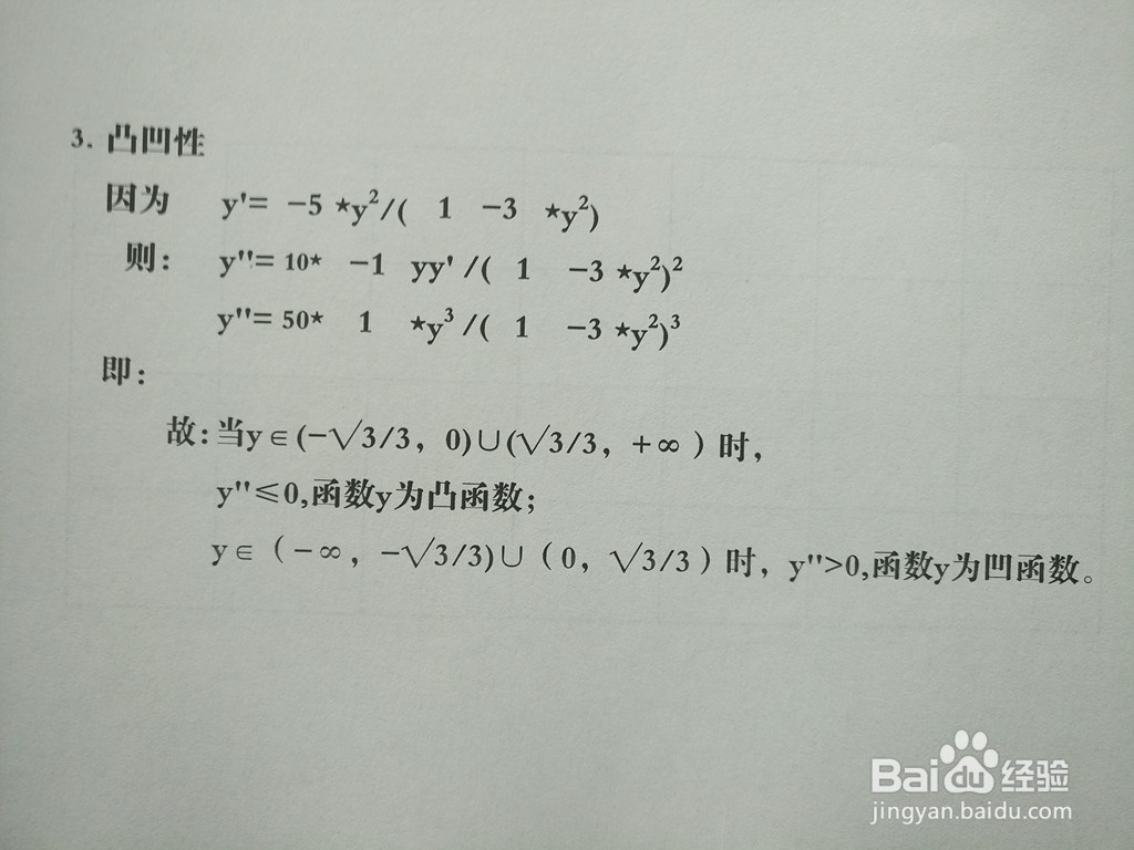 导数知识画隐函数3y^2-5xy+1=0的图像