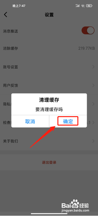 央视体育手机版在哪里清理缓存