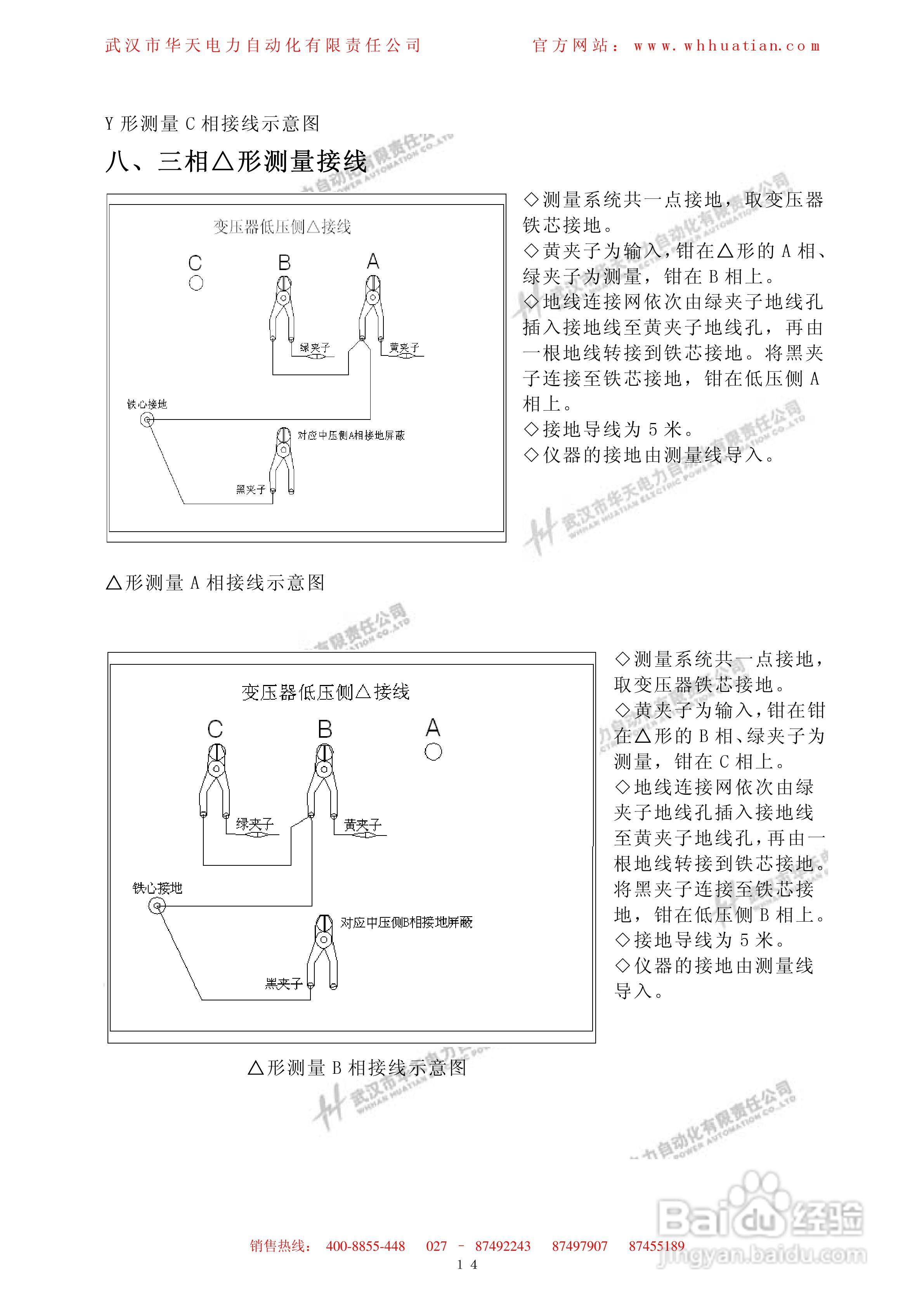 HTBX-H变压器绕组变形测试仪使用说明书:[2]
