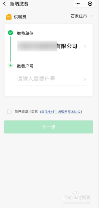 微信APP如何缴纳取暖费