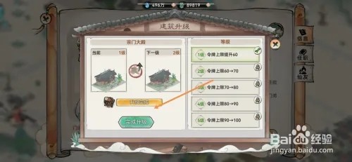 最强祖师怎么进行宗门大殿升级