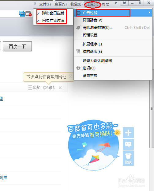 各浏览器如何屏蔽广告