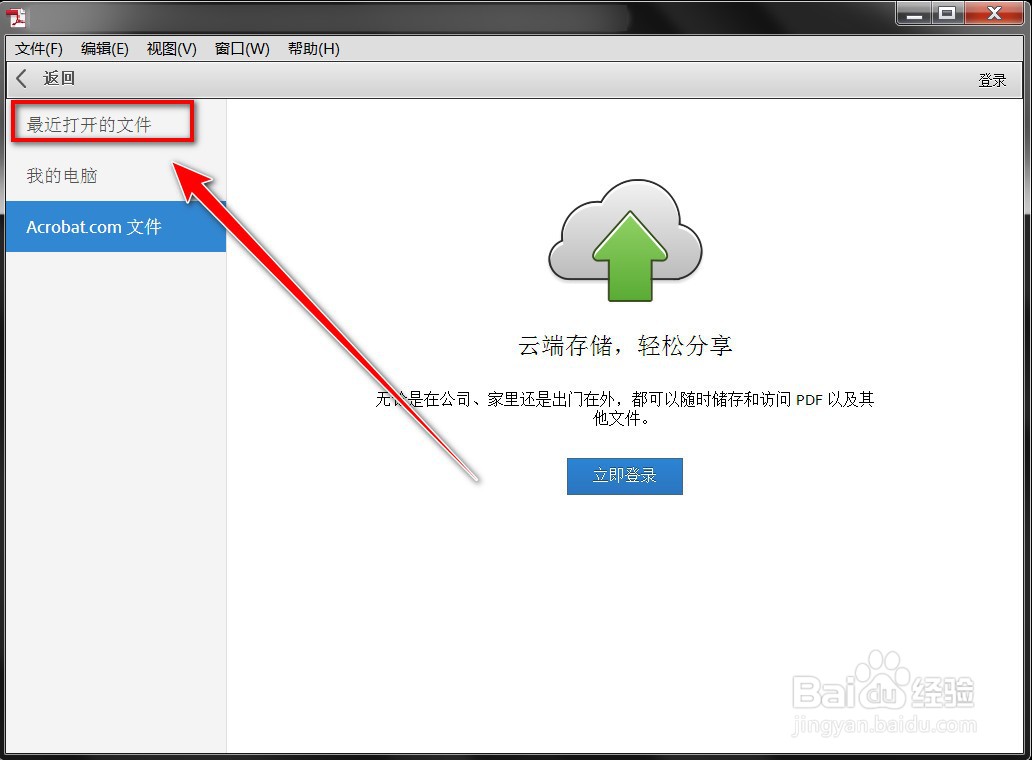Adobe Reader如何查看历史记录