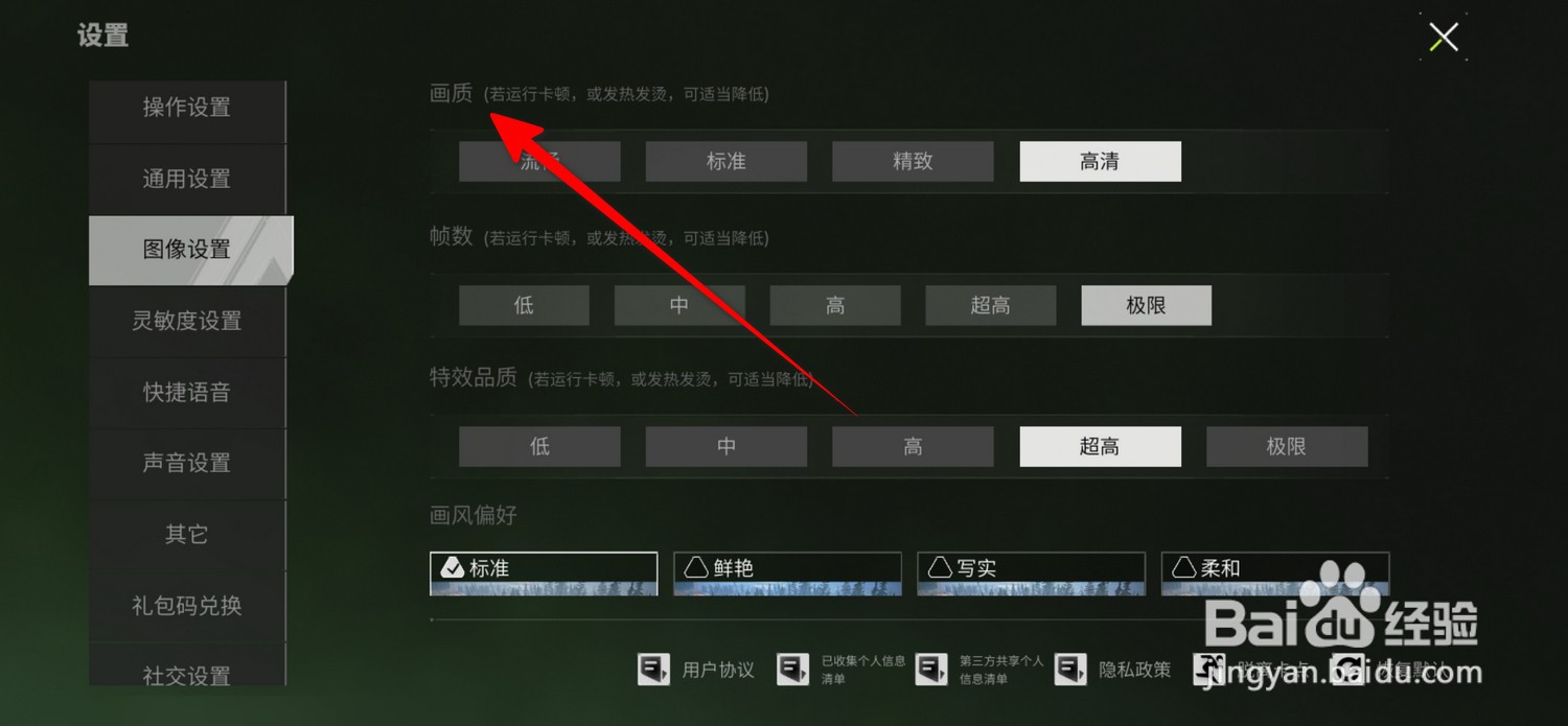萤火突击怎么调节画质