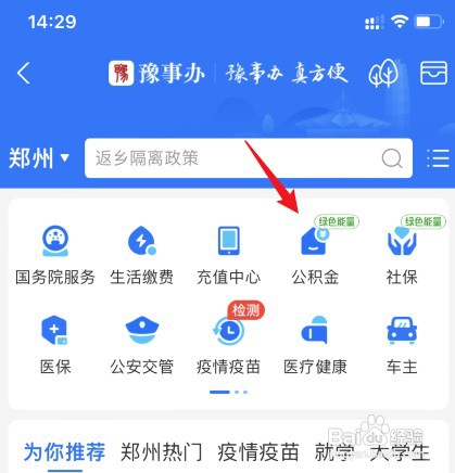 公积金怎么才能还房贷