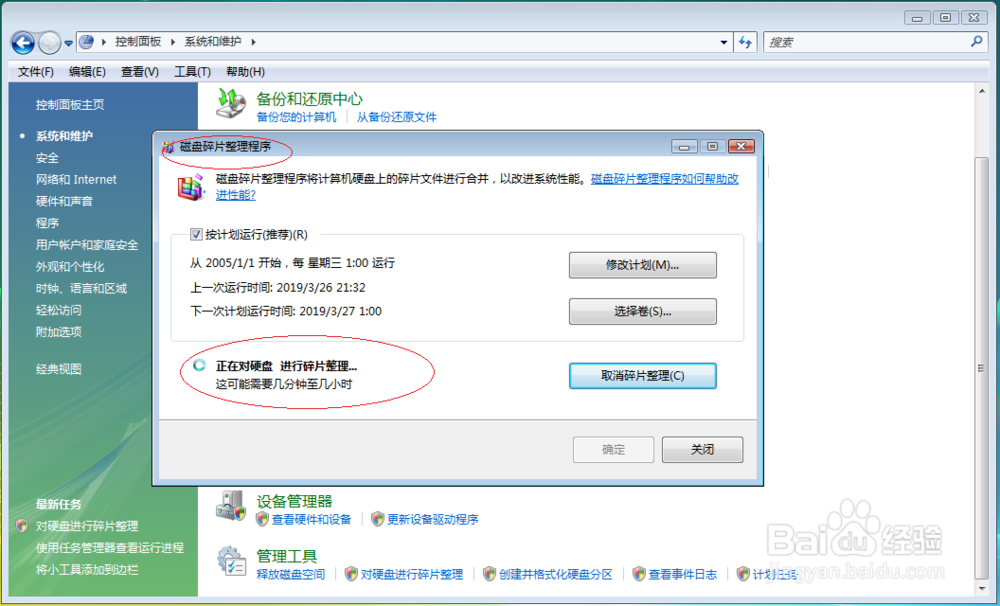 Windows Vista x64如何对硬盘碎片进行整理