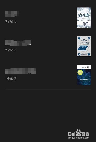 微信读书怎么查看阅读笔记