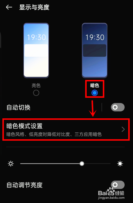 realmeGTNeo2怎样开启柔和暗色风格