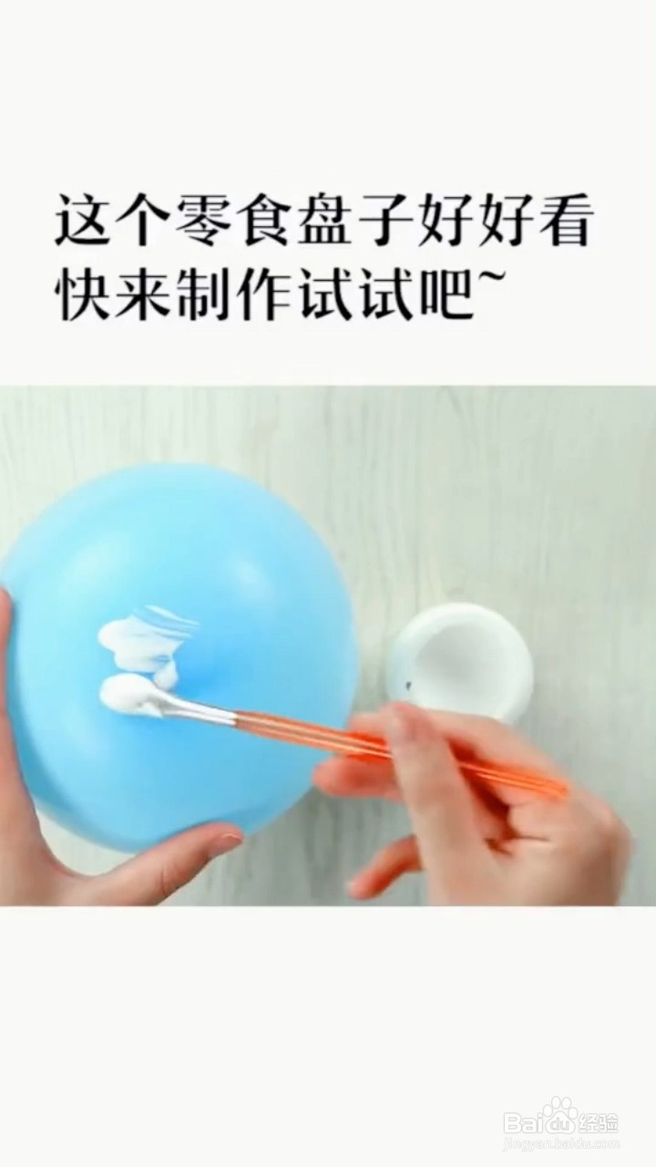 如何自制零食盘子