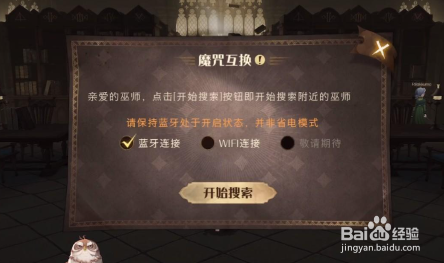 哈利波特魔咒互换用不了蓝牙解决方法