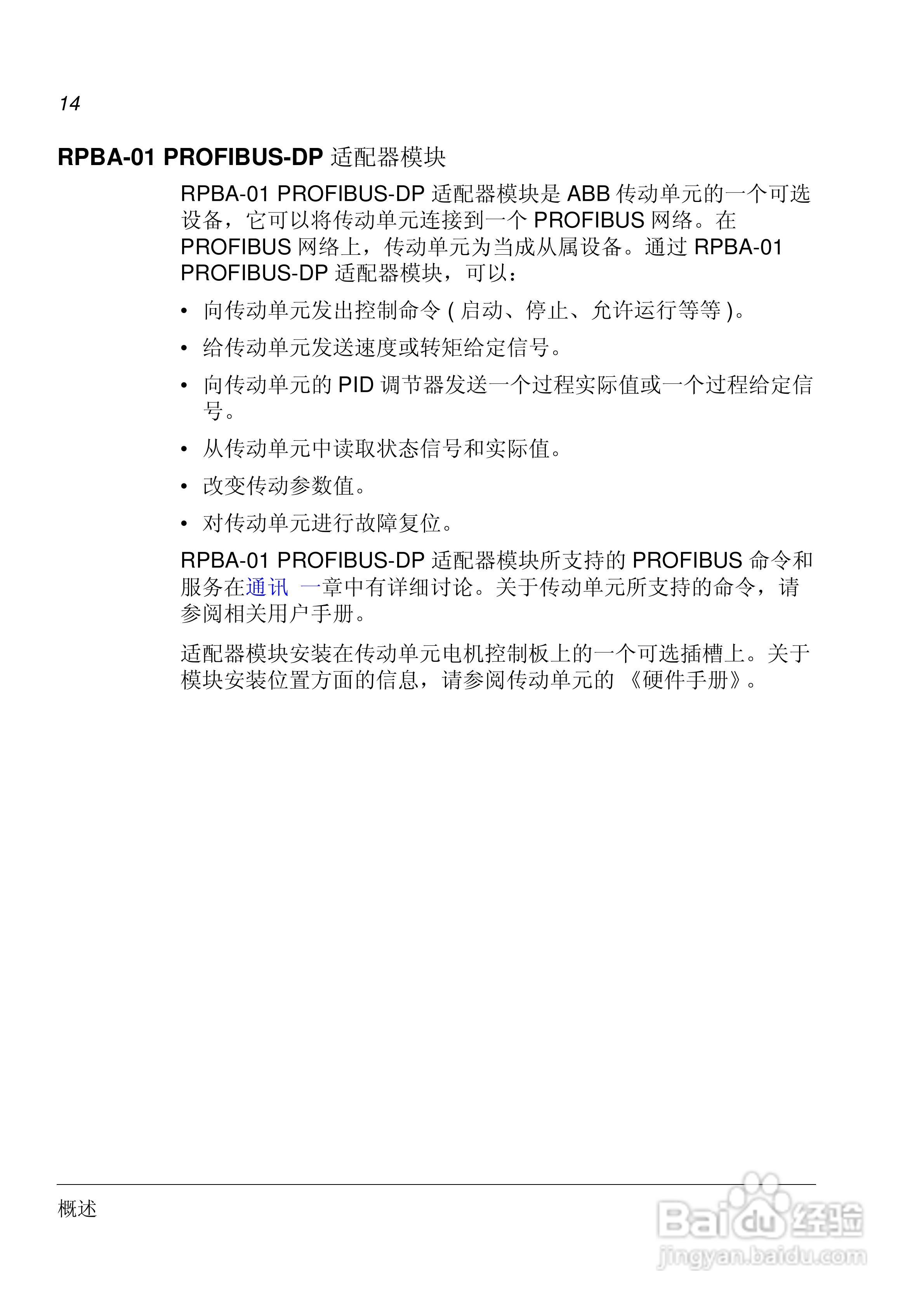 ABB PROFIBUS-DP适配器模块RPBA-01用户手册:[2]