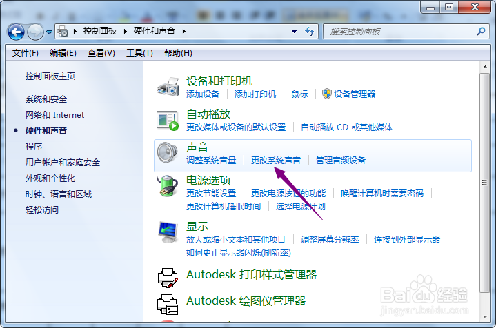 联想台式机怎么关闭播放windows启动声音