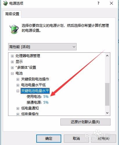 怎么样设置笔记本低电量提醒 如何设置提醒电量
