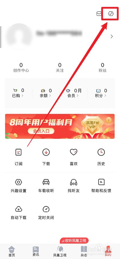 凤凰FM安卓版怎么开启使用流量时视频自动播放
