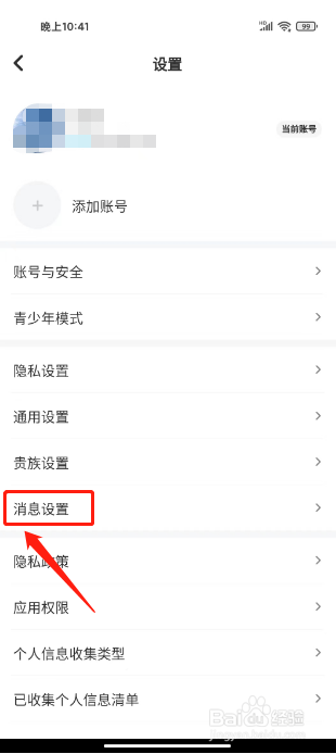 去玩怎么关闭拜师申请通知