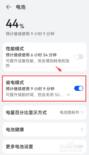 华为省电模式在哪里打开