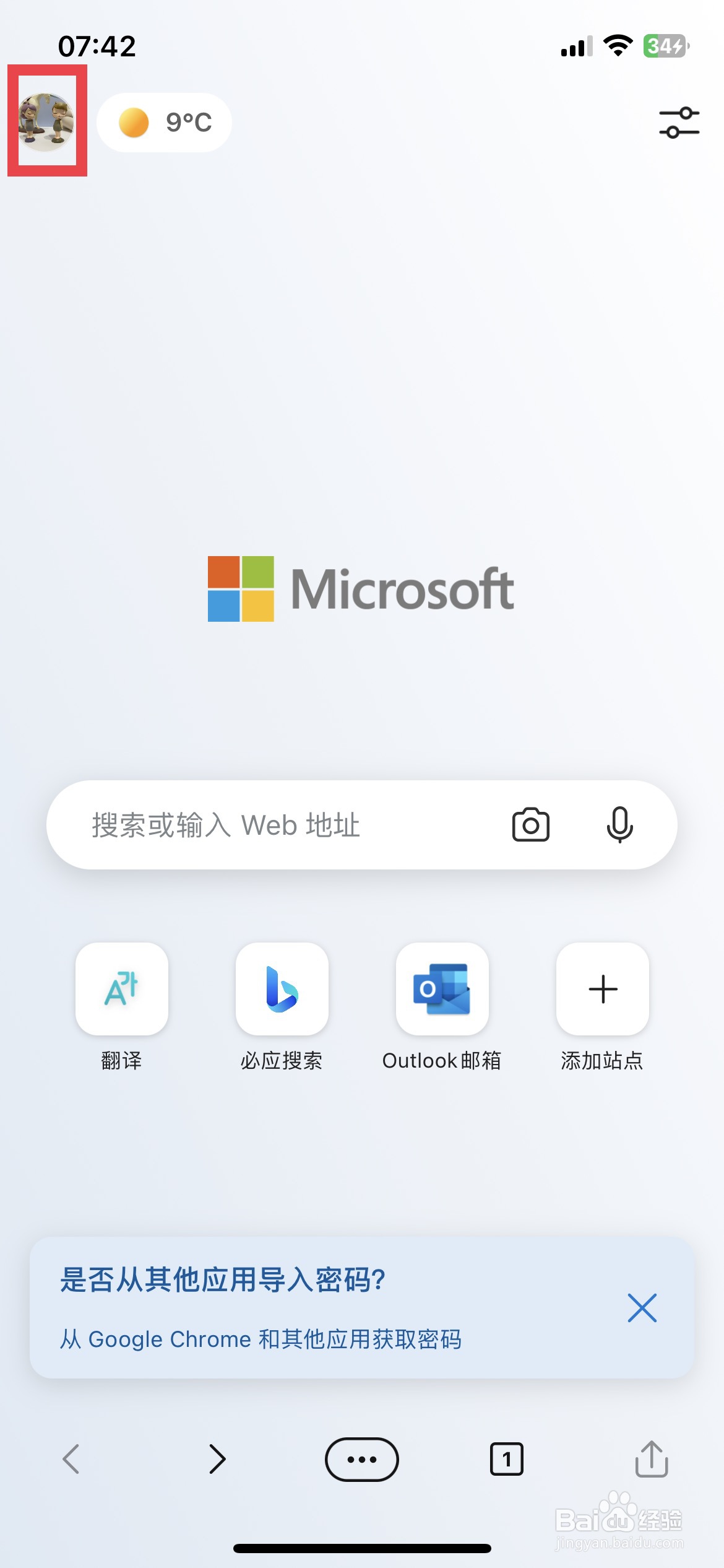 Edge浏览器app怎么快速删除浏览器保存的密码