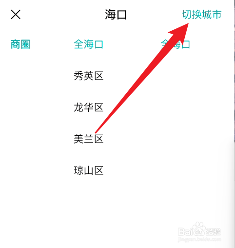 boss直聘怎么重新定位