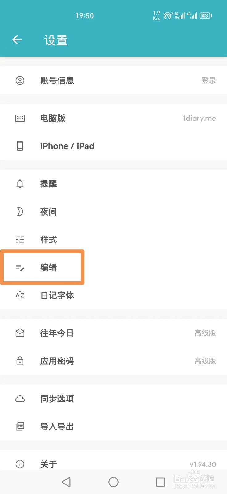 一本日记APP如何设置自动记录位置