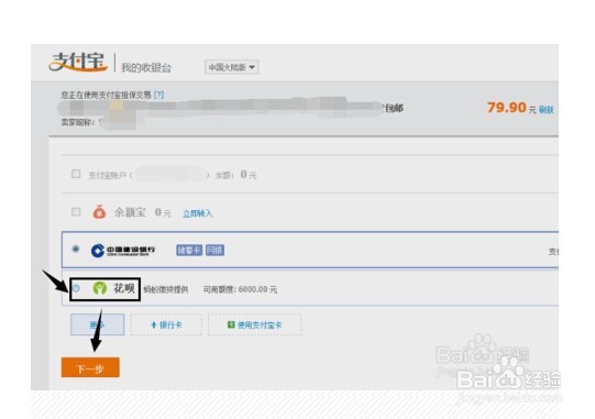 怎么使用花呗付款买东西