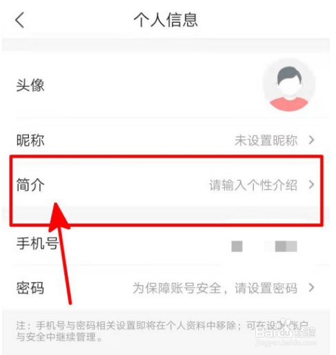 凤凰新闻填写个人简介的操作